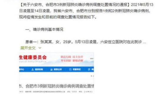 六安新冠确诊人数，六安疫情最新情况