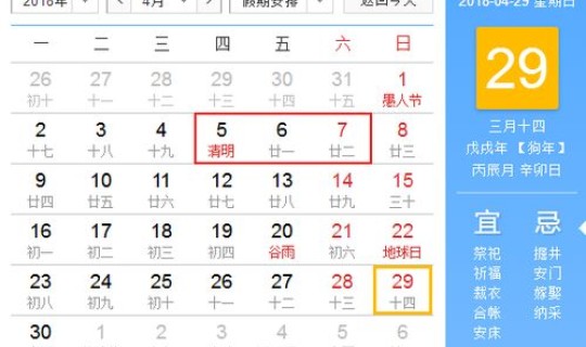 清明放假安排哦？清明假期