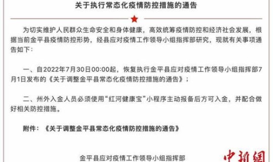 昆明疫情最新防控措施(疫情防控措施)