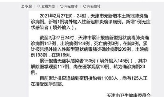 天津新增2例确诊病例(天津新增病例最新消息) 天津新增2例确诊病例(天津新增病例最新消息)
