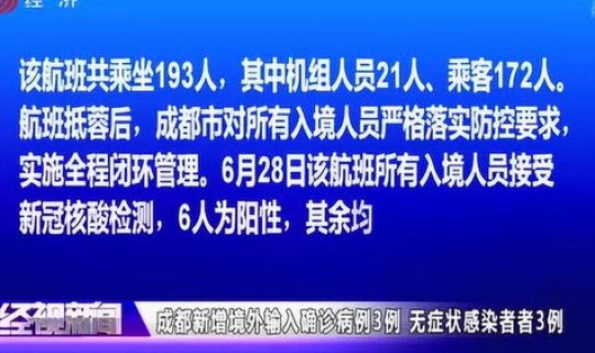 成都新增3例无症状感染者 成都有多少艾滋病感染者
