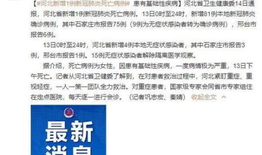 河北新增死亡一例	，河北有新增疫情病例吗