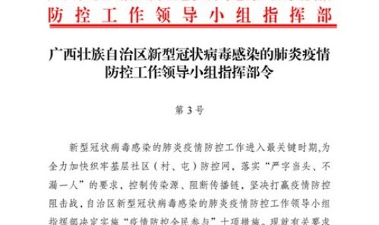 广西新型冠状病毒情况通报？广西现在有什么病毒感染