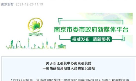南京报告1例核酸阳性人员名单最新？核酸阳性表示什么意思