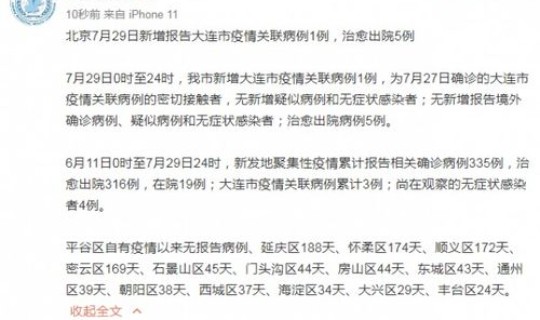 大连新增疑似病例(大连疫情最新消息今天新增病例)