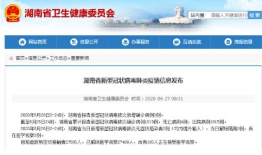 湖南新增一例无症状感染者是哪里的(湖南新增无症状感染者)