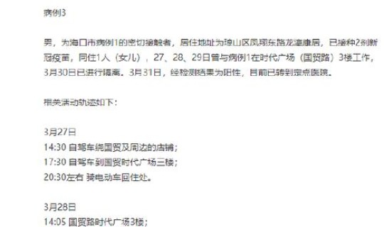 海口新增病例情况?海口有病历吗 海口新增病例情况?海口有病历吗