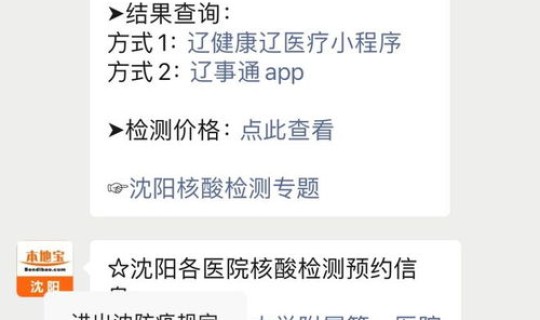 沈阳疫情管控通知，沈阳最新防控疫情规定