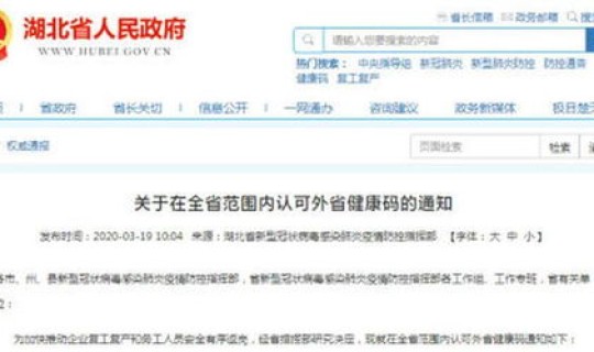 健康码显示外地怎么办(健康码怎么切换外省)