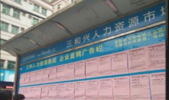 深圳三和人才市场搬到哪里去了，深圳龙华三和