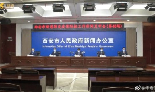 陕西省西安市新冠肺炎疫情防控电话(西安防控疫情电话热线)