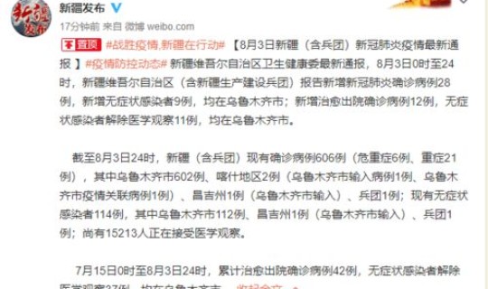 新疆疫情最新通报新增病例情况，新冠疫情最新消息
