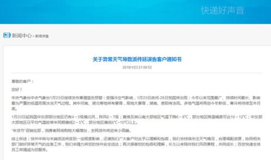 顺丰快递停运时间是几月几号(顺丰速运几号停运)