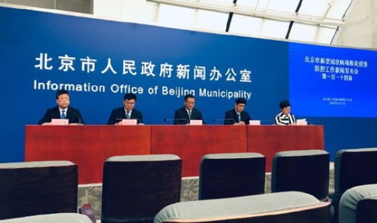北京新冠状况 新冠公司