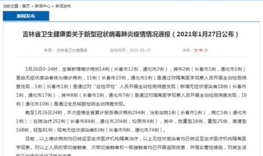 通化新增感染者最新消息？11月28日通化市新增本地无症状感染者11例