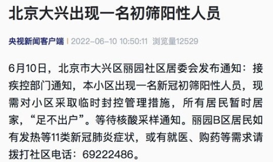 今天北京最新疫情情况？今日疫情最新消息