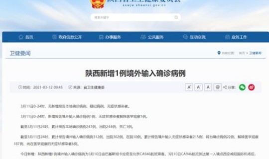 陕西新增确诊病例活动轨迹 陕西省疾病预防控制局
