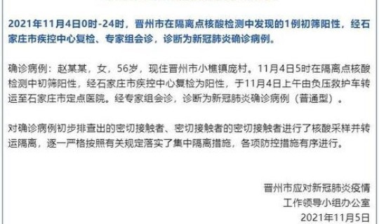 河北石家庄确诊一例 石家庄确认一例