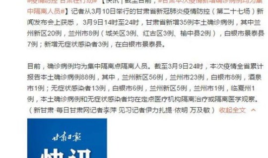 甘肃疫情最新消息新增病例多少 新型流感疫情最新消息