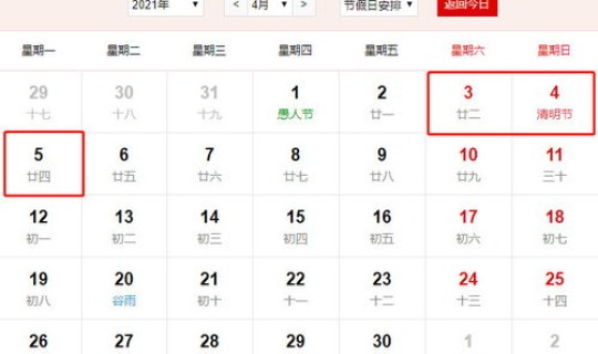 2021年放假时间表，2021年节假日一览表
