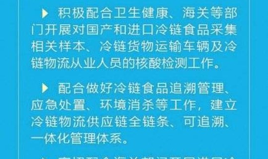 辽宁冷链食品疫情防控工作，辽宁最新的防疫政策