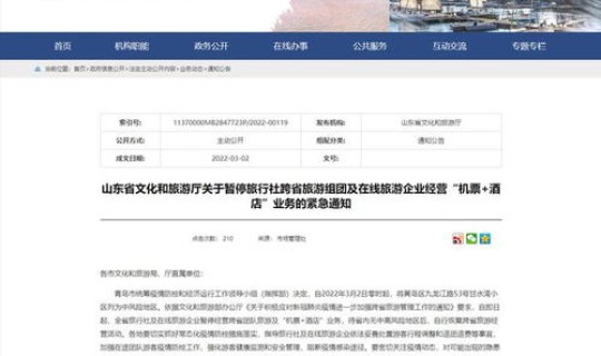 山东省暂停跨省游玩了吗最新消息？恢复跨省游最新消息
