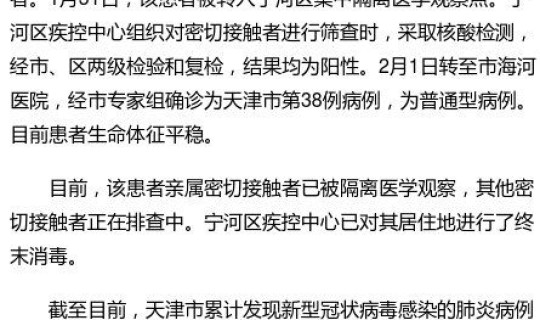 天津新增疑似病例？天津病例单子图片