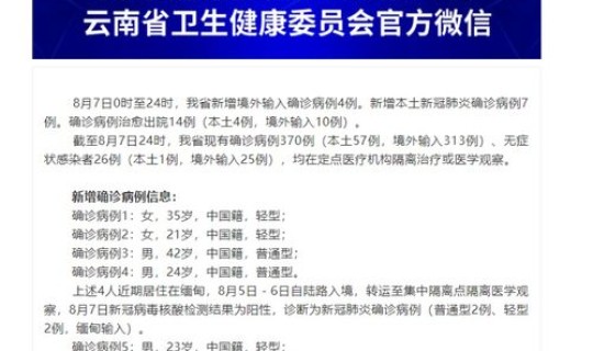 云南新增本土确诊病例7例 云南新增8本土确诊 云南新增本土确诊病例7例 云南新增8本土确诊