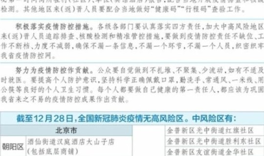 全国疫情风险等级地区名单最新，疫情最新消息