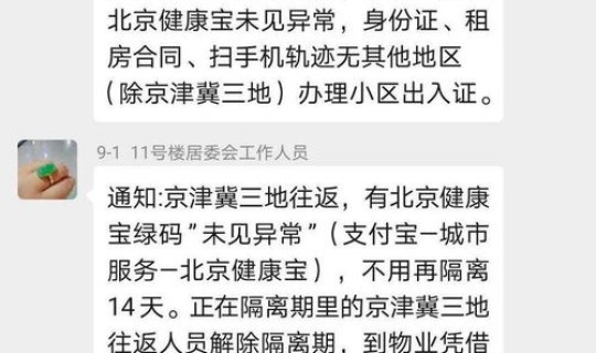 北京返京最新消息隔离	，春节进出京最新规定