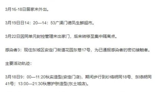 北京新增感染者的详细介绍轨迹，北京感染者行程轨迹