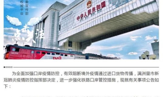 满洲里两例，满洲里防疫