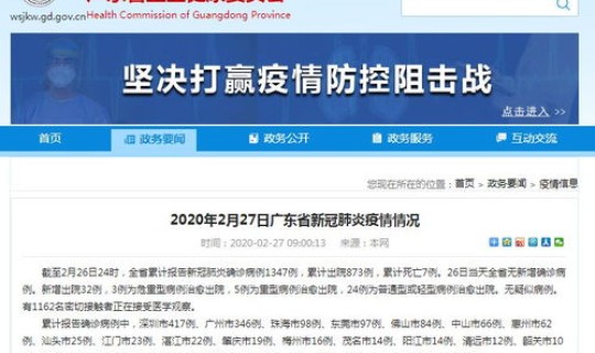 广州新增8例详情？广州最近有流感吗