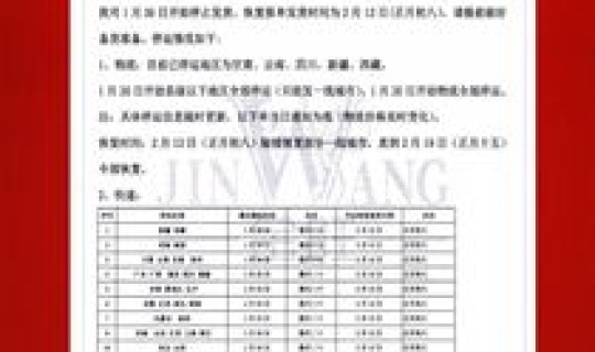 快递2021停运，快递停运通知