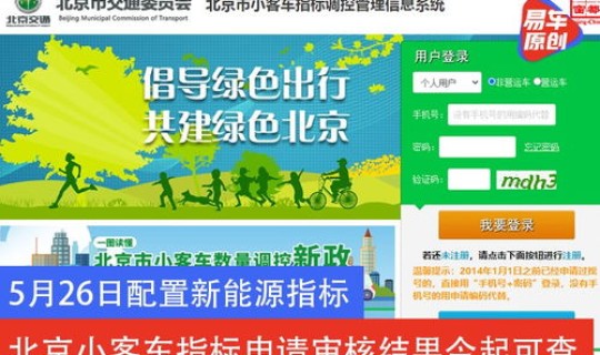 北京申请小客车摇号申请时间规定 北京小客车摇号审核时间