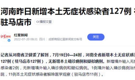 河南新增本土无症状感染者是哪里的(河南新增无症状感染者)