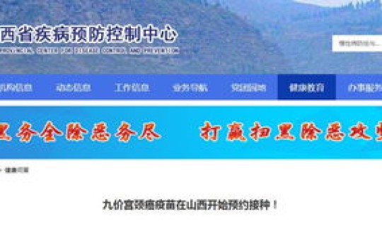 山西省疾病预防控制中心电话号码？太原疾控中心电话