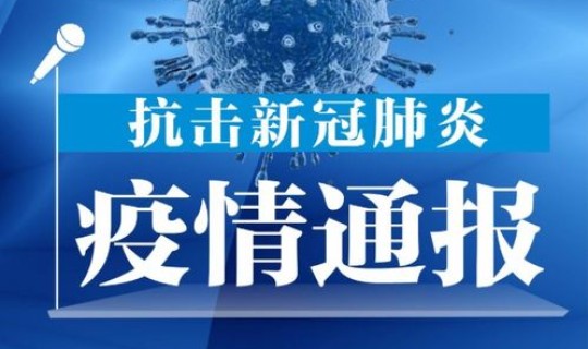 泸州新增一例无症状感染者行动轨迹 四川无症状感染者疫情最新消息
