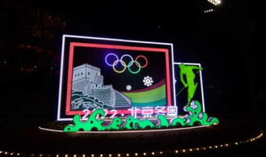 2021冬奥会结束？冬奥会结束时间