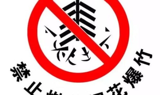 喀什所有小区禁止出入通知书(武汉为什么不禁止出入)