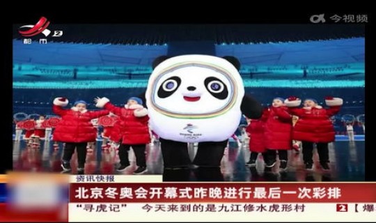 冬奥会开幕式时间几点 北京东奥会时间