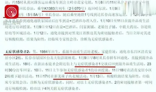 吉林通化感染者最新消息 吉林通化最新通告