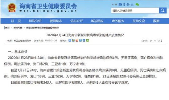 海南新增4例，海南常见传染病