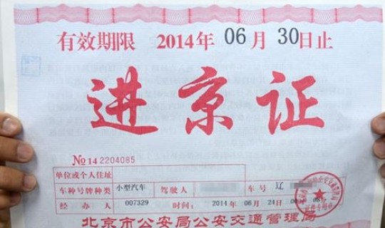 春节进出京最新规定(春节进京证可以进几环)