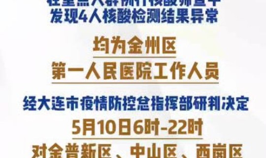 大连疫情控制新进展 大连疫情最新消息今天