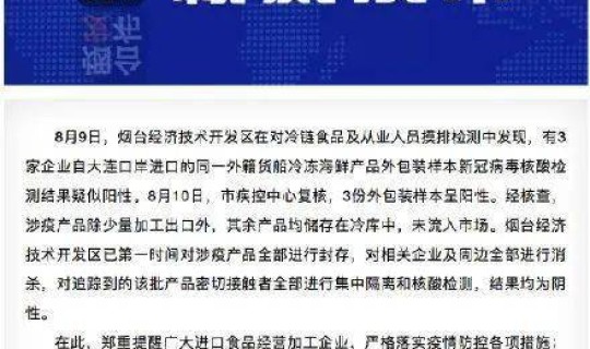 东营疫情通报(关于东营经济技术开发区4名密切接触者的情况通报)