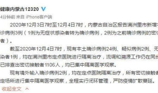 内蒙古满洲里新增3例本土病例在哪(内蒙古今天新增病例具体位置)