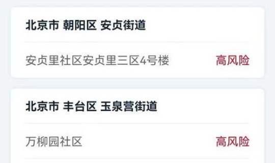 北京新增两地为中风险，北京一地降为中风险