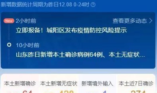 即墨疫情解封最新消息？疫情最新消息