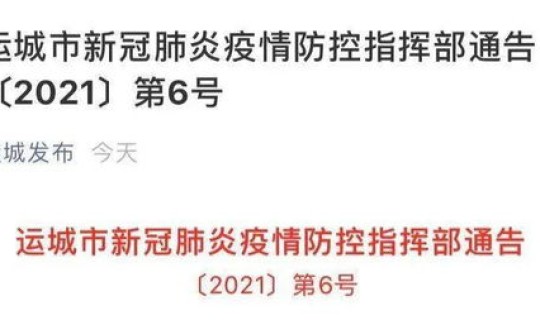 山西榆次区疫情最新情况(晋中榆次疫情发布公告)